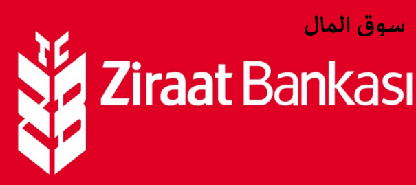 بنك Ziraat Bank