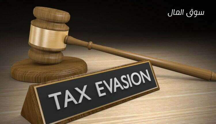 مفهوم التهرب الضريبي الآثار والأسباب والأساليب