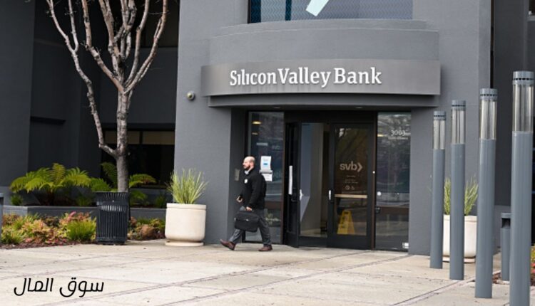 انهيار بنك سيلكون فالي- الأسباب والتداعيات
